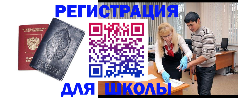 прописка для школы в Няндоме