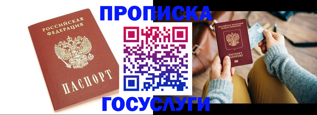 прописка регистрация в Няндоме