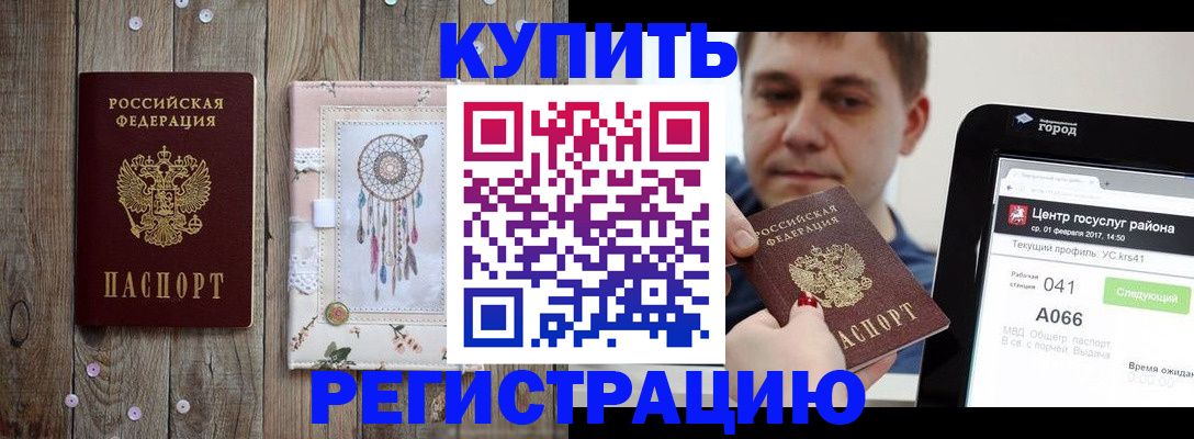 прописка ребенка в Няндоме